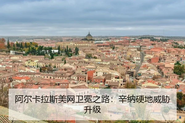 a-er-ka-la-si-mei-wang-wei-mian-zhi-lu-xin-na-ying-di-wei-xie-sheng-ji-3-290.jpg