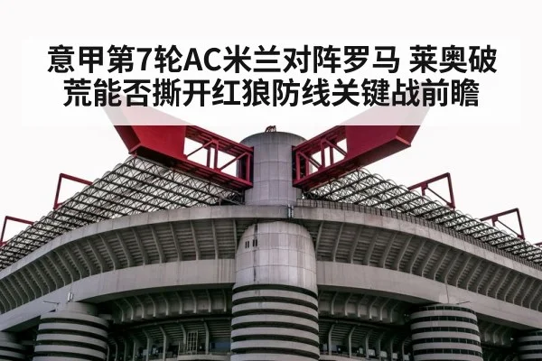 San Siro stadium night