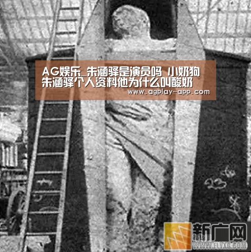 AG娱乐_朱涵驿是演员吗 小奶狗朱涵驿个人资料他为什么叫酸奶