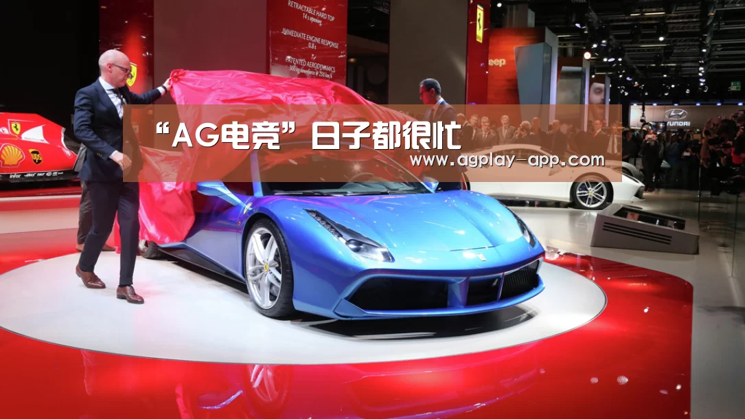AG电竞