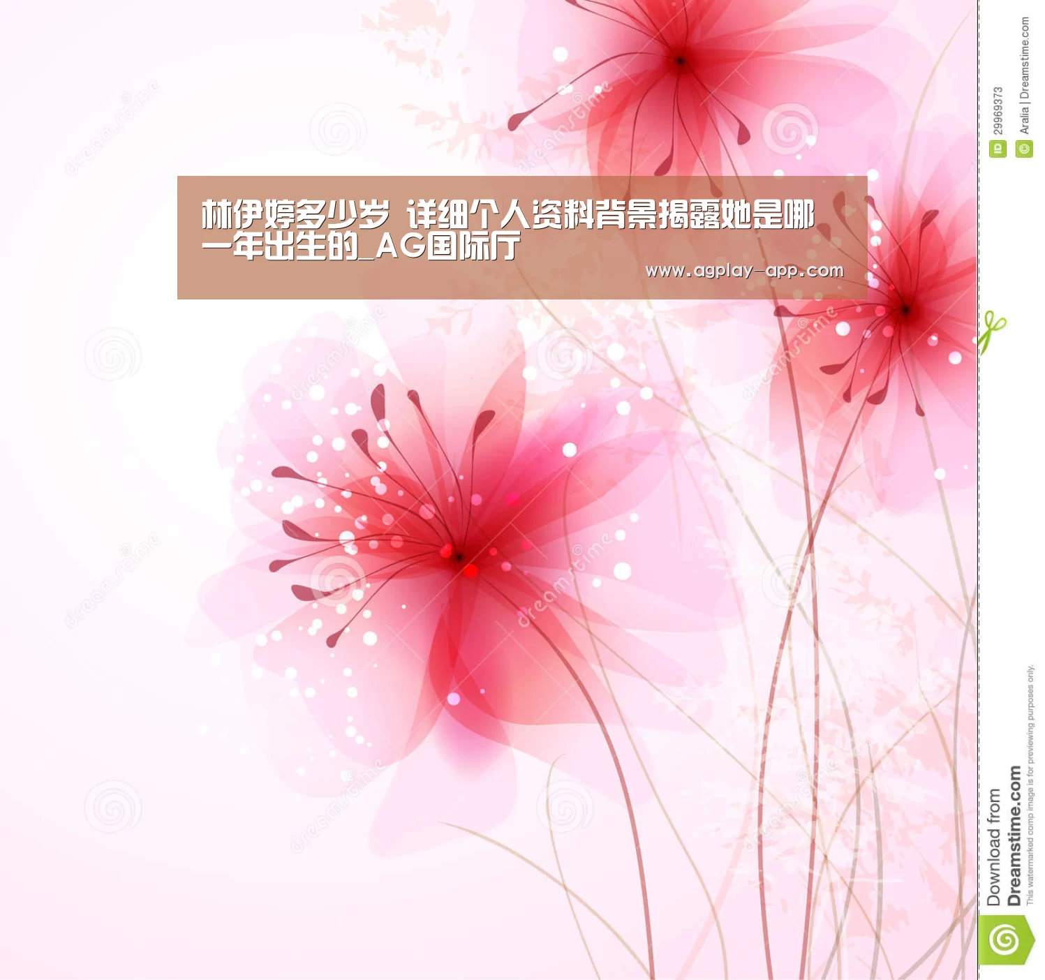 林伊婷多少岁 详细个人资料背景揭露她是哪一年出生的_AG国际厅(图4) AG国际厅